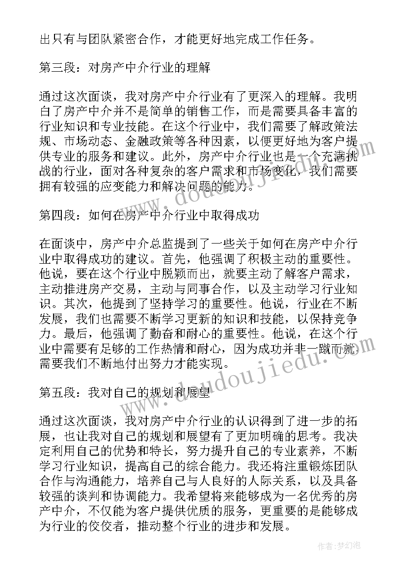 2023年房产中介服务流程表 房产中介总监面谈心得体会(汇总8篇)