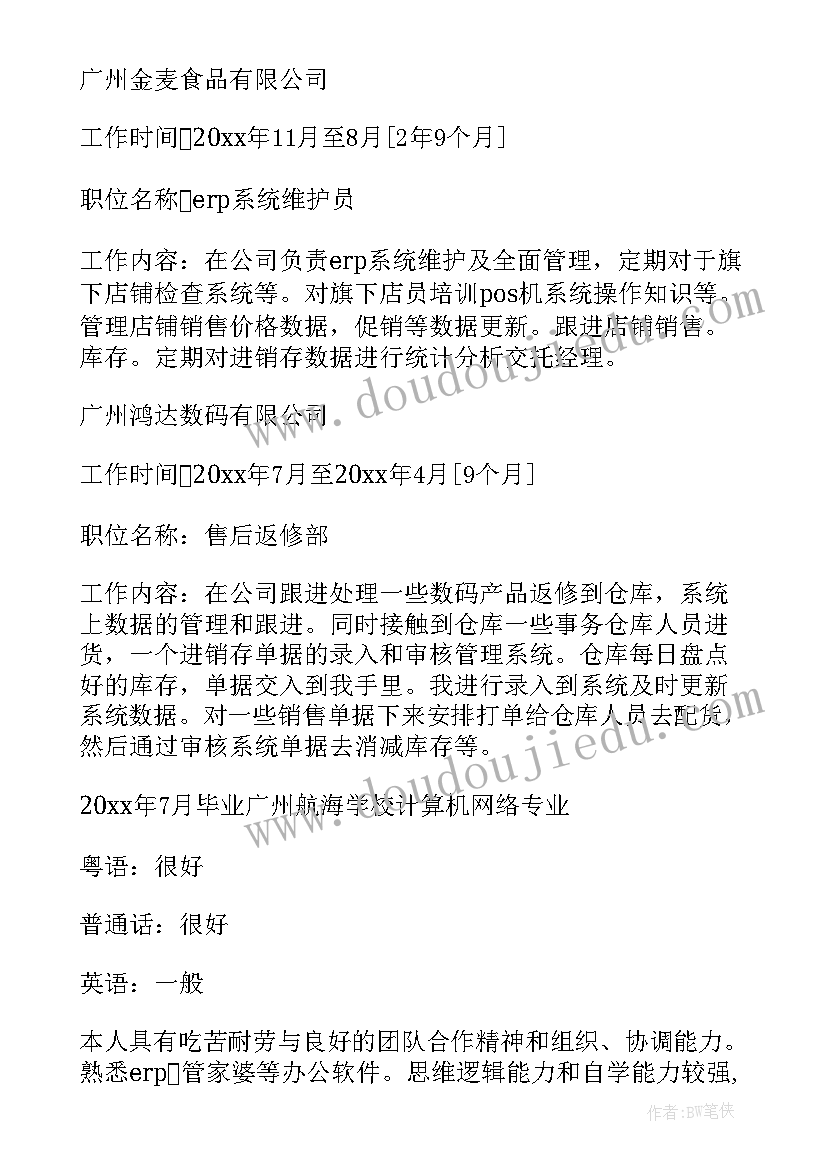 最新应聘宣传岗简历(汇总7篇)