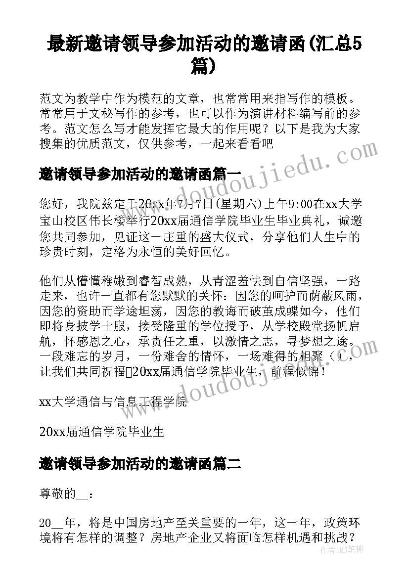 最新邀请领导参加活动的邀请函(汇总5篇)