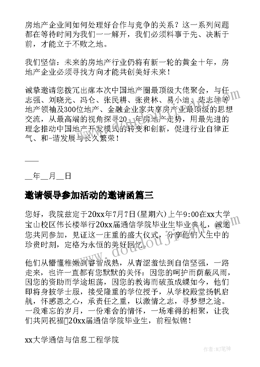 最新邀请领导参加活动的邀请函(汇总5篇)