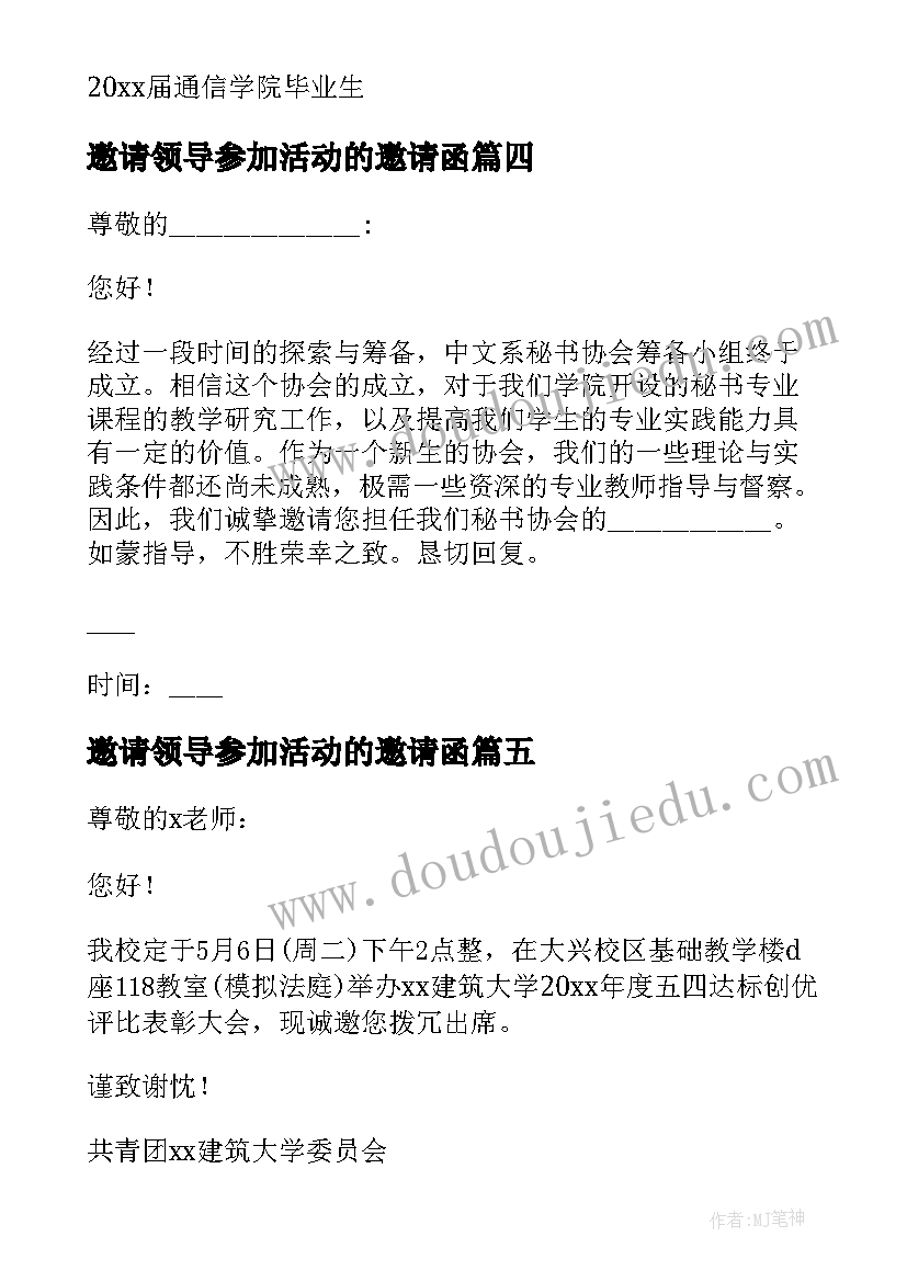 最新邀请领导参加活动的邀请函(汇总5篇)