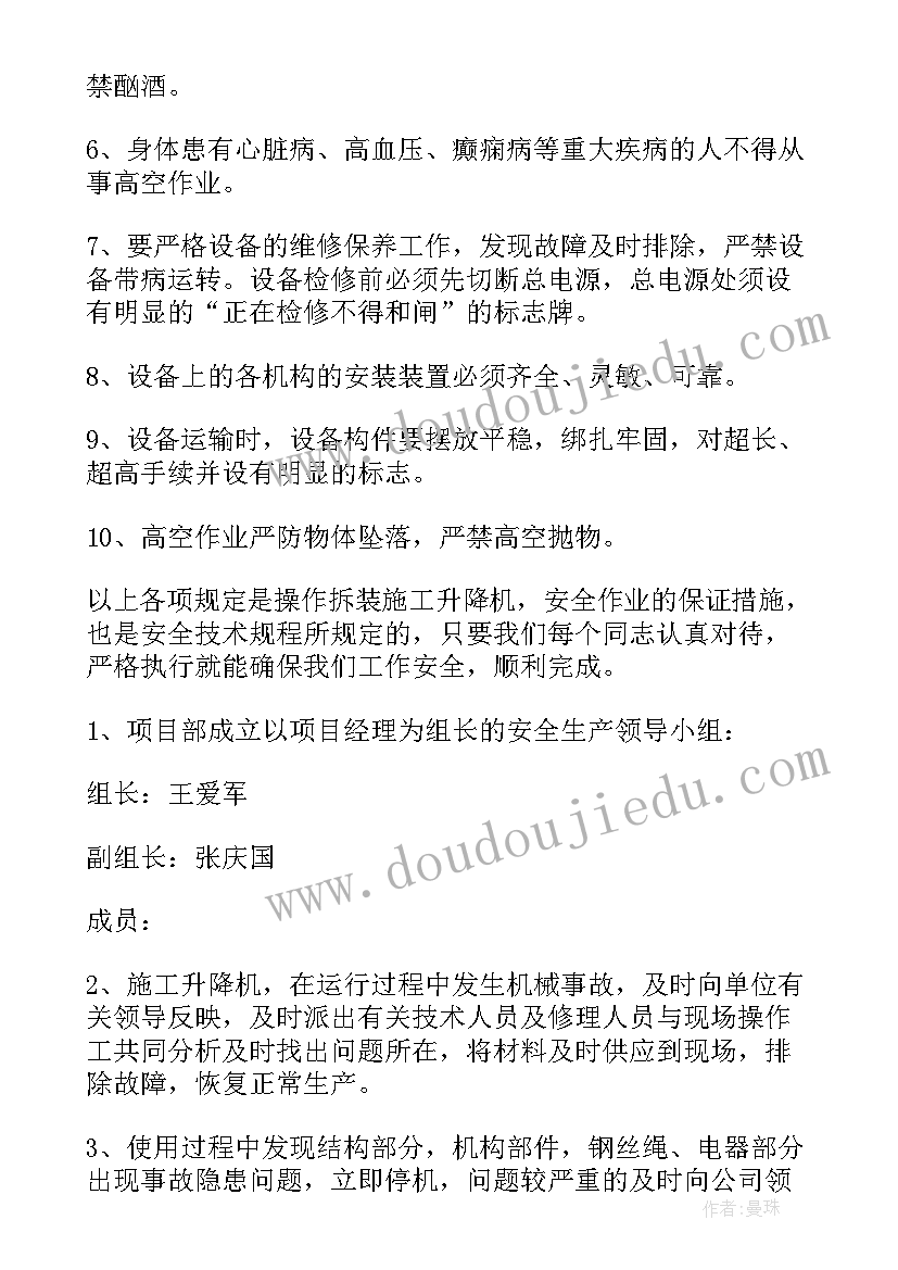 2023年建筑施工企业的应急预案(汇总5篇)