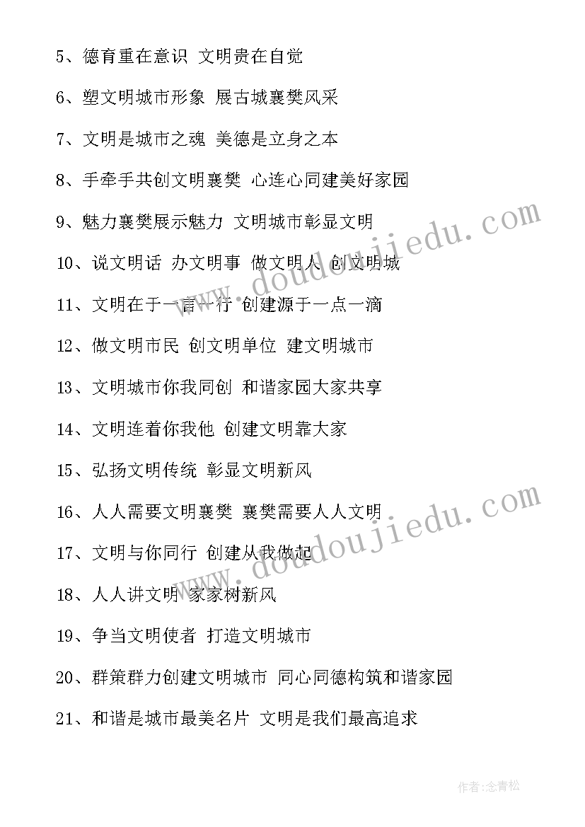 2023年村文明城市创建工作汇报(通用6篇)