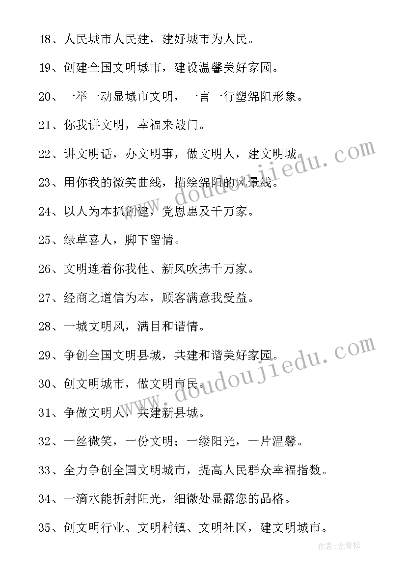 2023年村文明城市创建工作汇报(通用6篇)