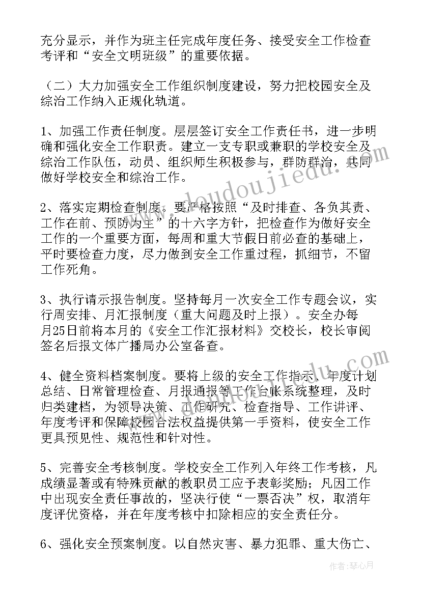 2023年中学综治安全会议记录(精选5篇)