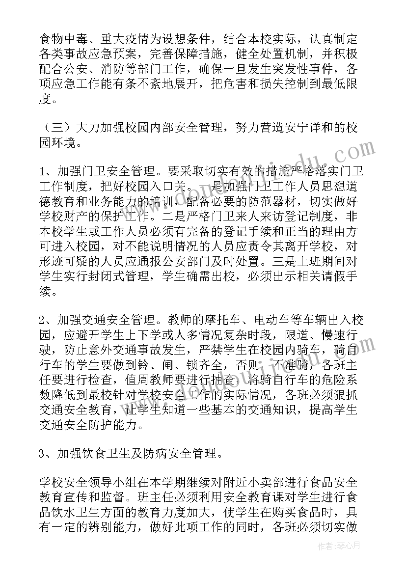 2023年中学综治安全会议记录(精选5篇)