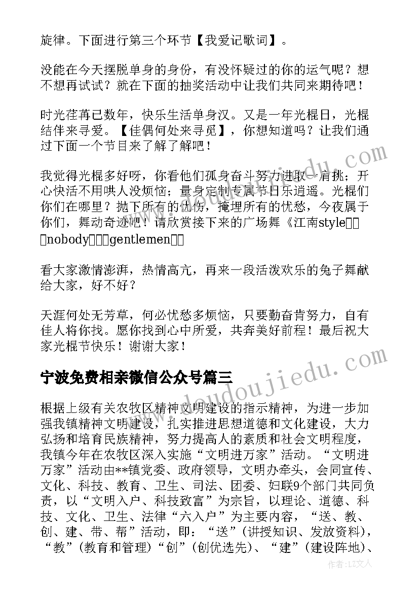 最新宁波免费相亲微信公众号 七夕相亲活动宣传语七夕相亲活动报道(实用5篇)