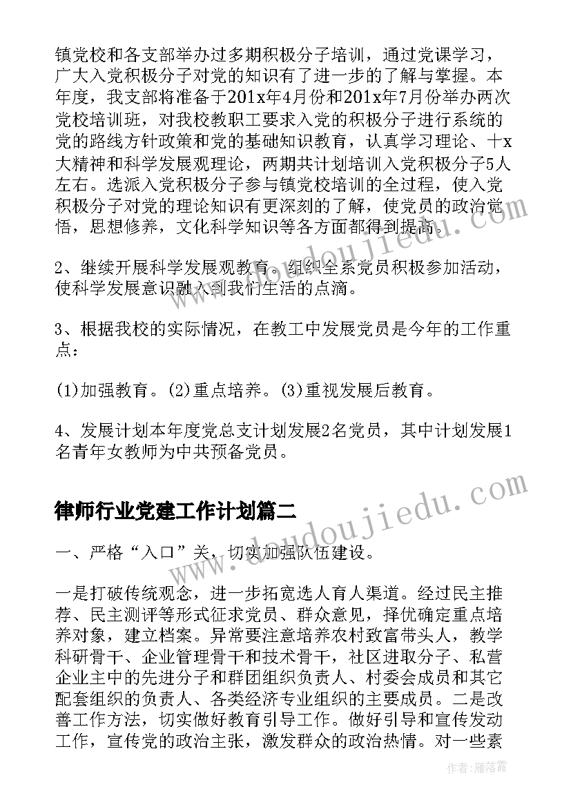 2023年律师行业党建工作计划(汇总9篇)