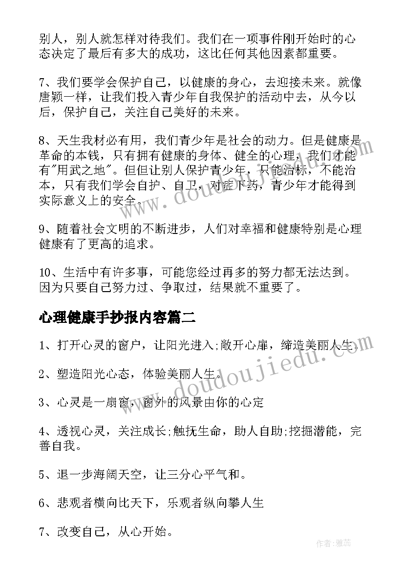 2023年心理健康手抄报内容 心理健康手抄报内容资料(优质5篇)