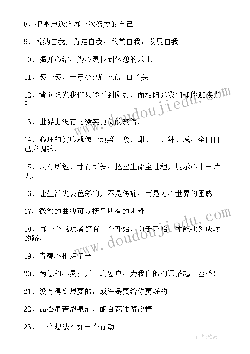 2023年心理健康手抄报内容 心理健康手抄报内容资料(优质5篇)