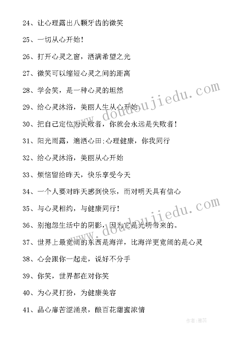 2023年心理健康手抄报内容 心理健康手抄报内容资料(优质5篇)