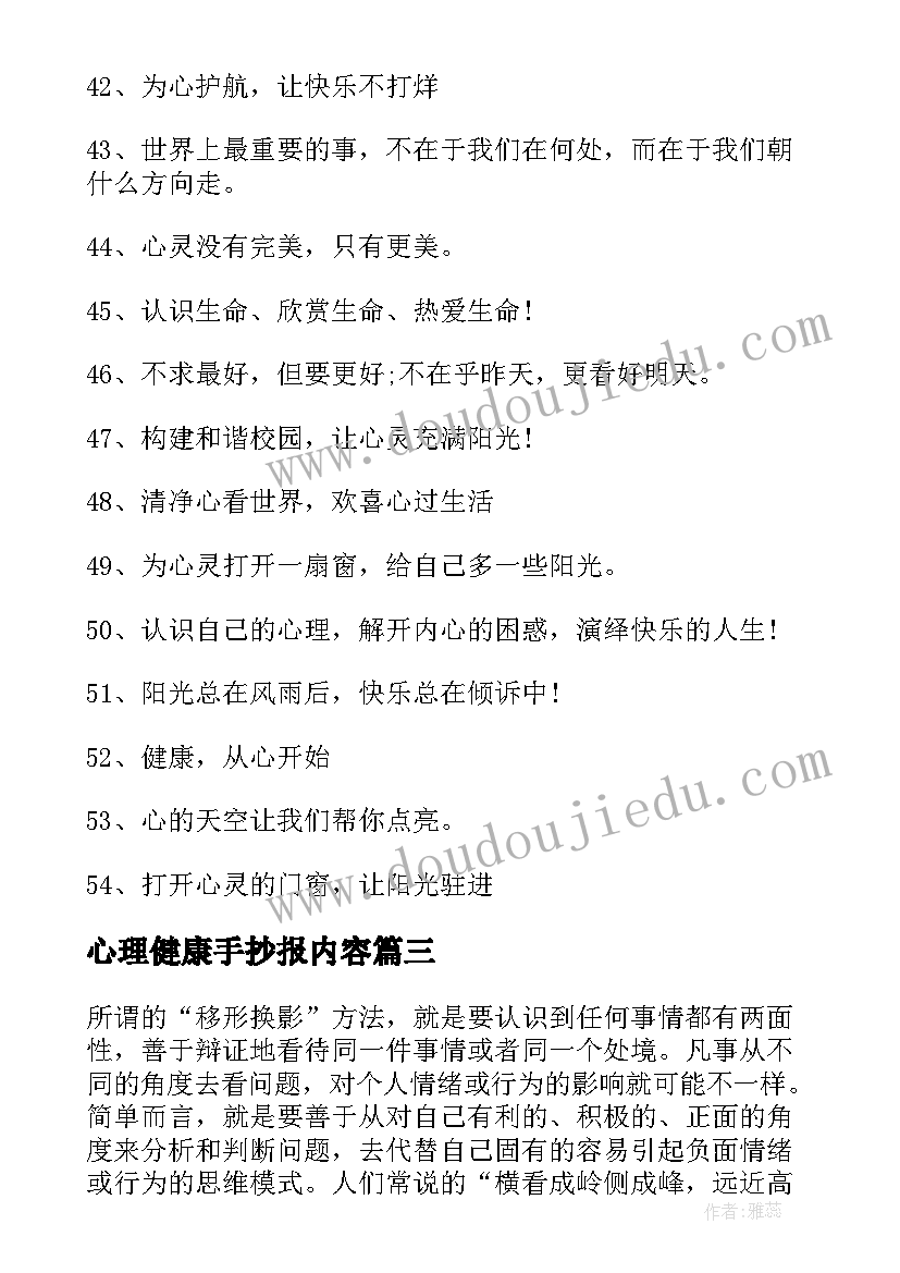 2023年心理健康手抄报内容 心理健康手抄报内容资料(优质5篇)