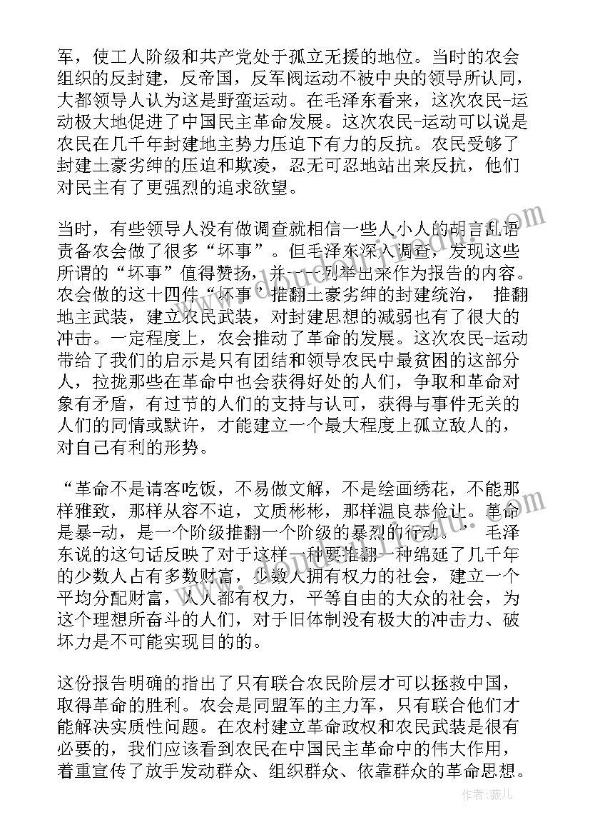 2023年湖南农民运动考察报告影响(通用5篇)