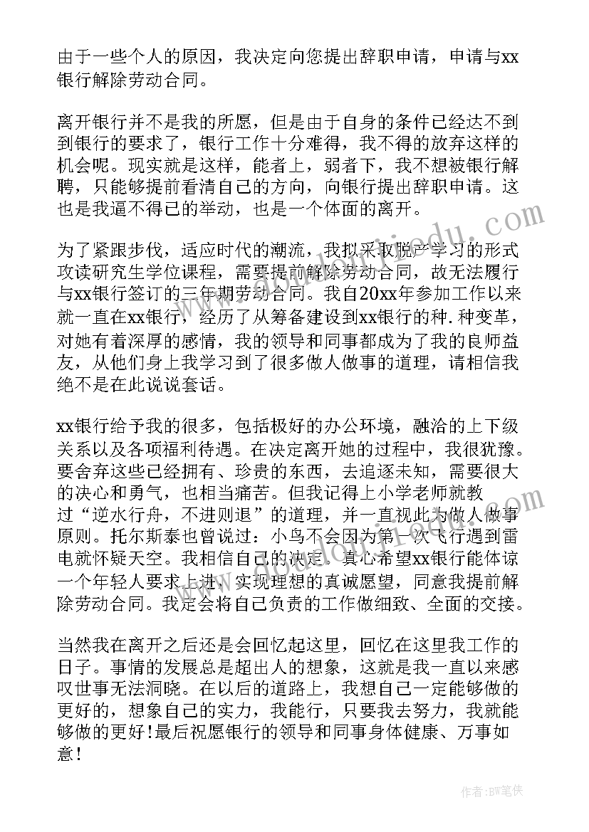 最新柜员辞职报告(通用7篇)