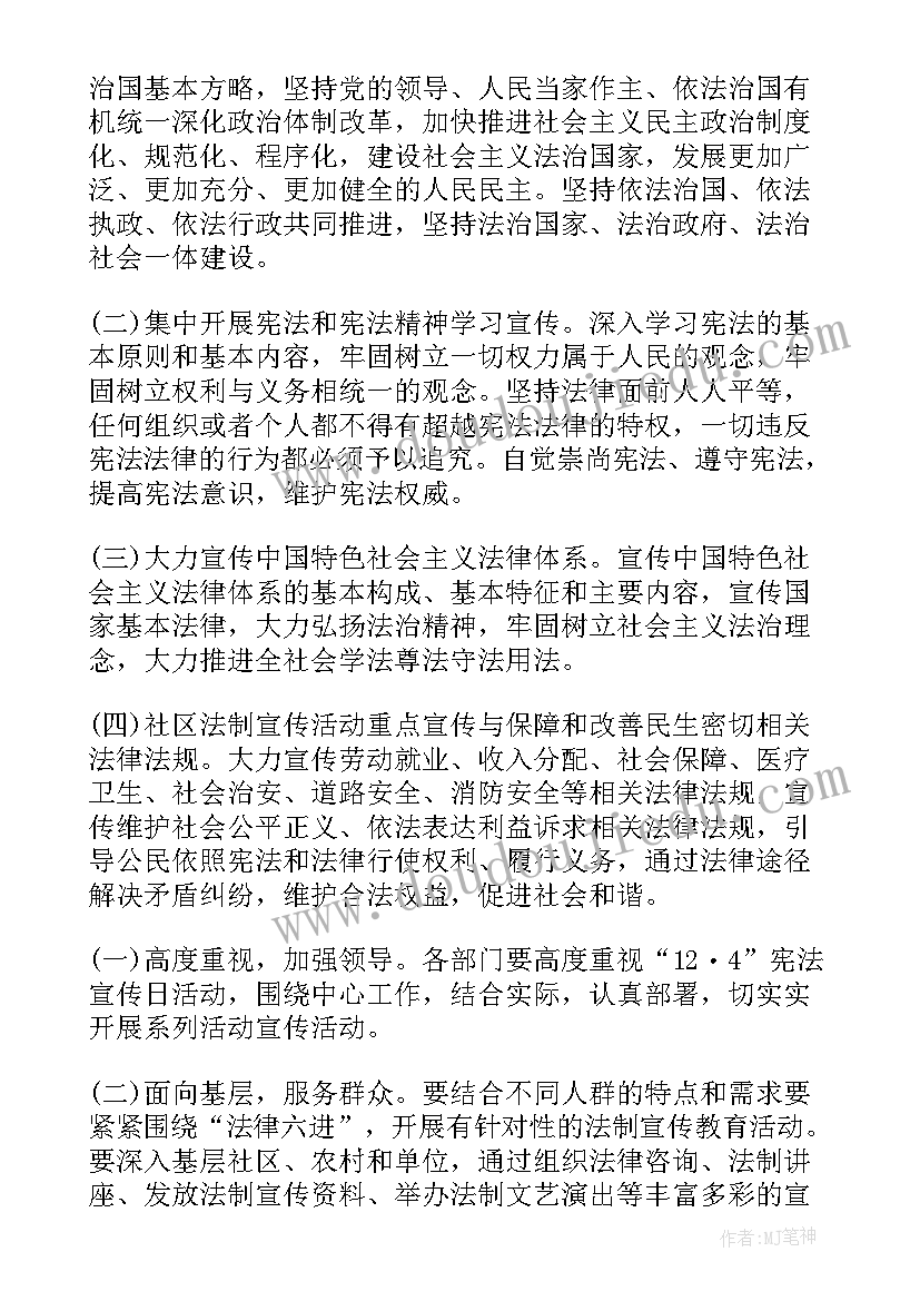 2023年小学生开展法制教育活动方案设计(汇总5篇)