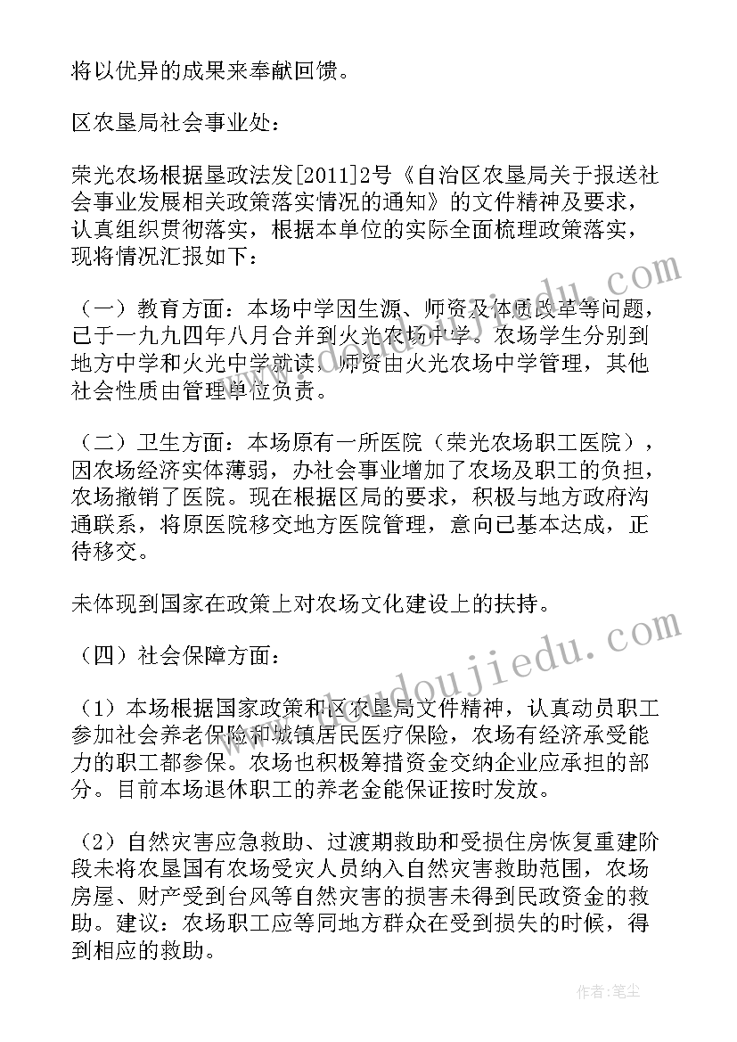 2023年社会事务科上半年工作总结(精选9篇)