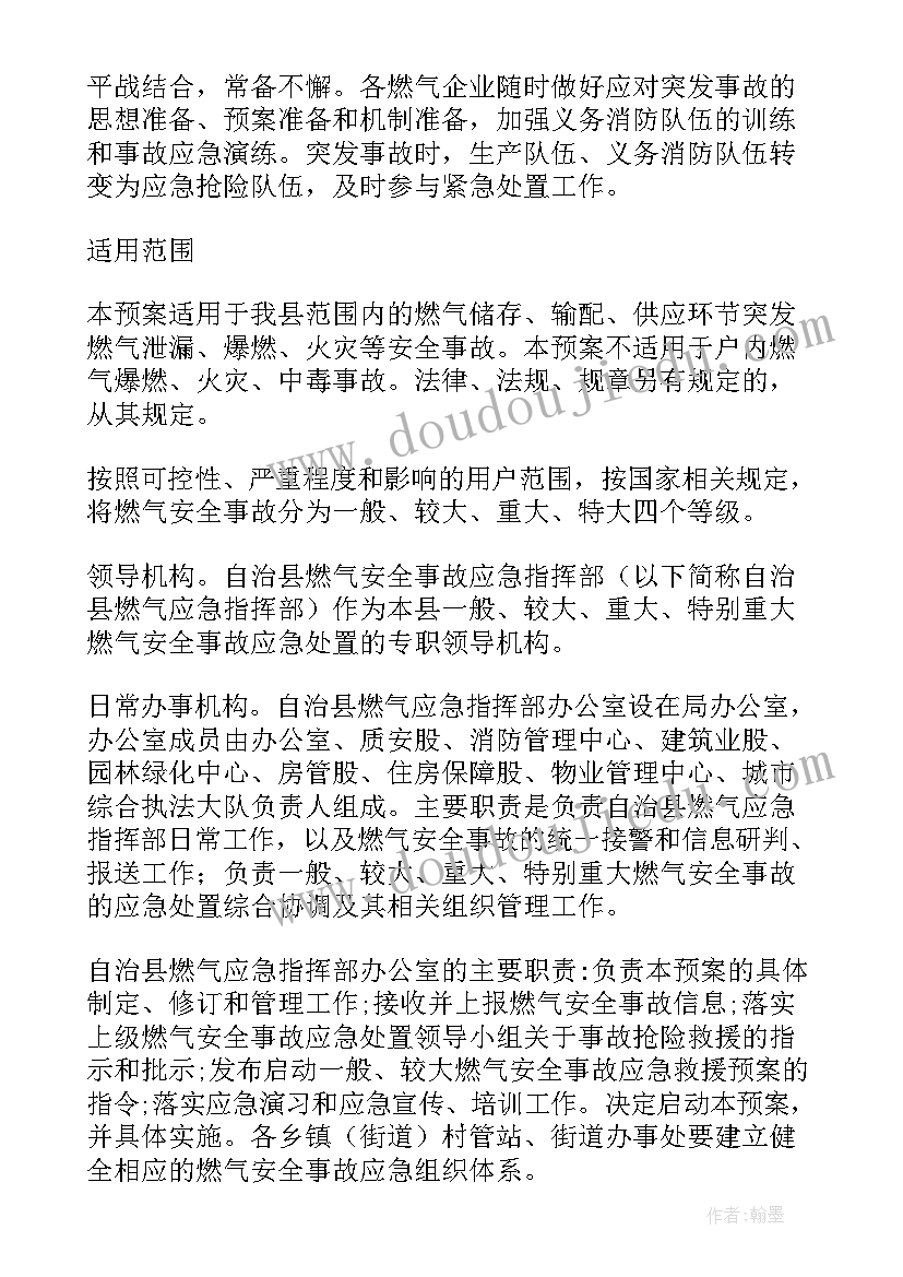 燃气专项应急预案 乡镇燃气应急演练方案(模板5篇)