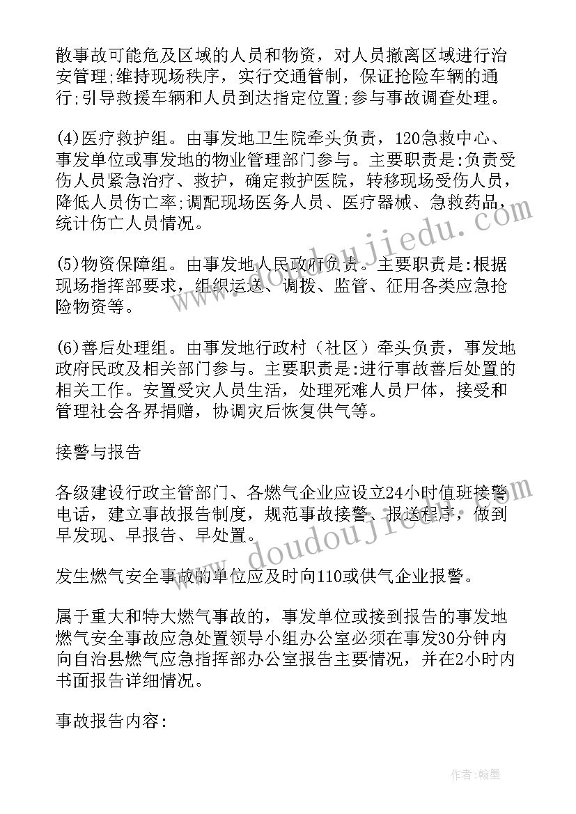 燃气专项应急预案 乡镇燃气应急演练方案(模板5篇)