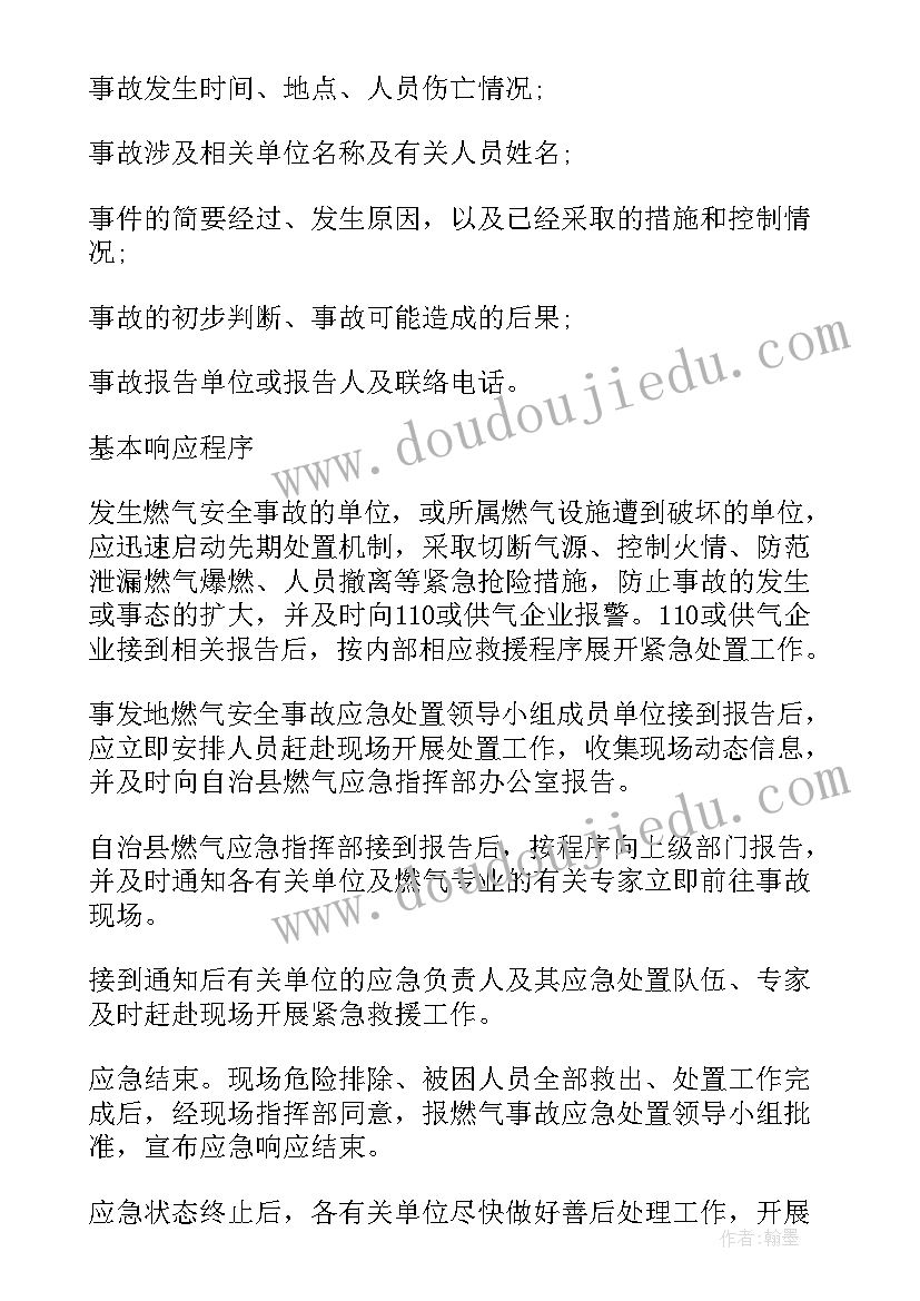 燃气专项应急预案 乡镇燃气应急演练方案(模板5篇)