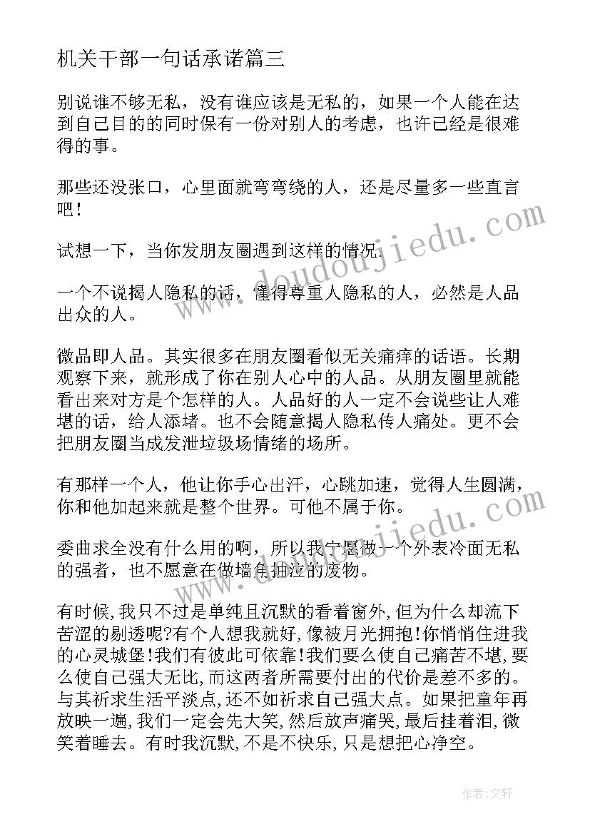 机关干部一句话承诺 经济增长实实在在心得体会(模板8篇)