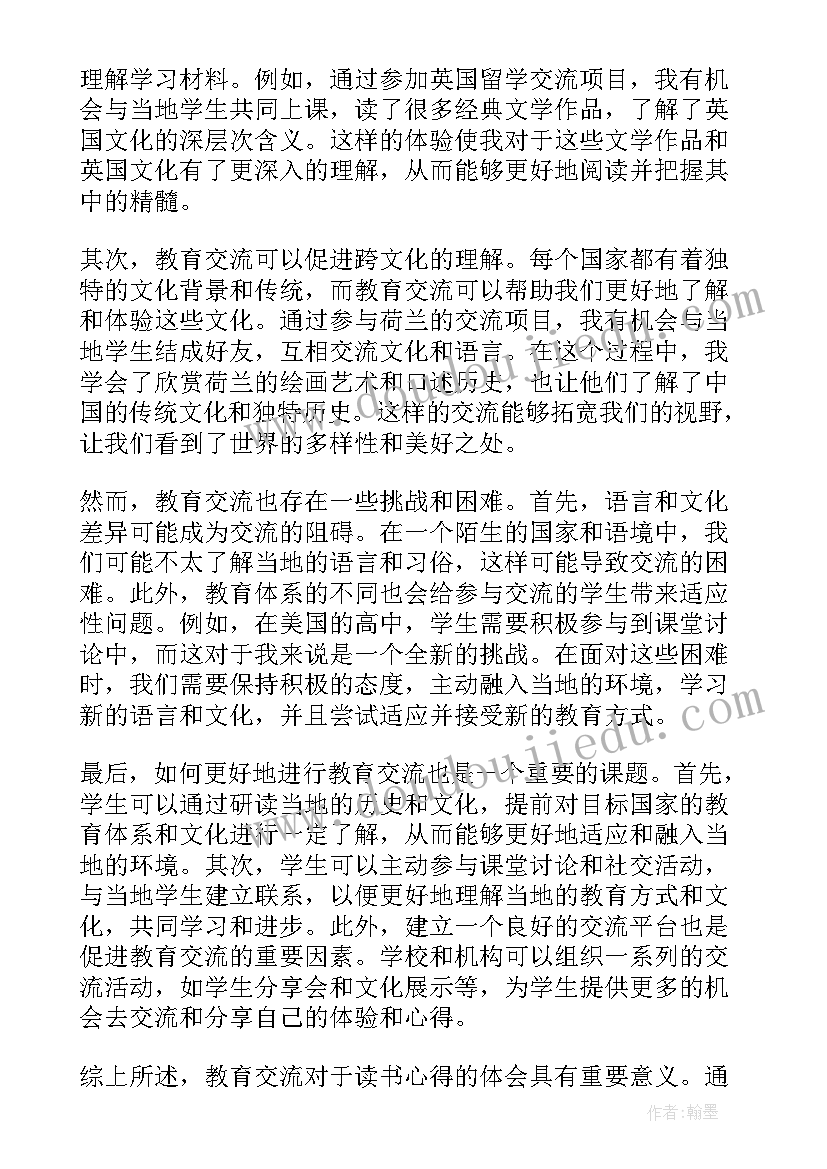 最新语文教师读书交流得体会(实用6篇)