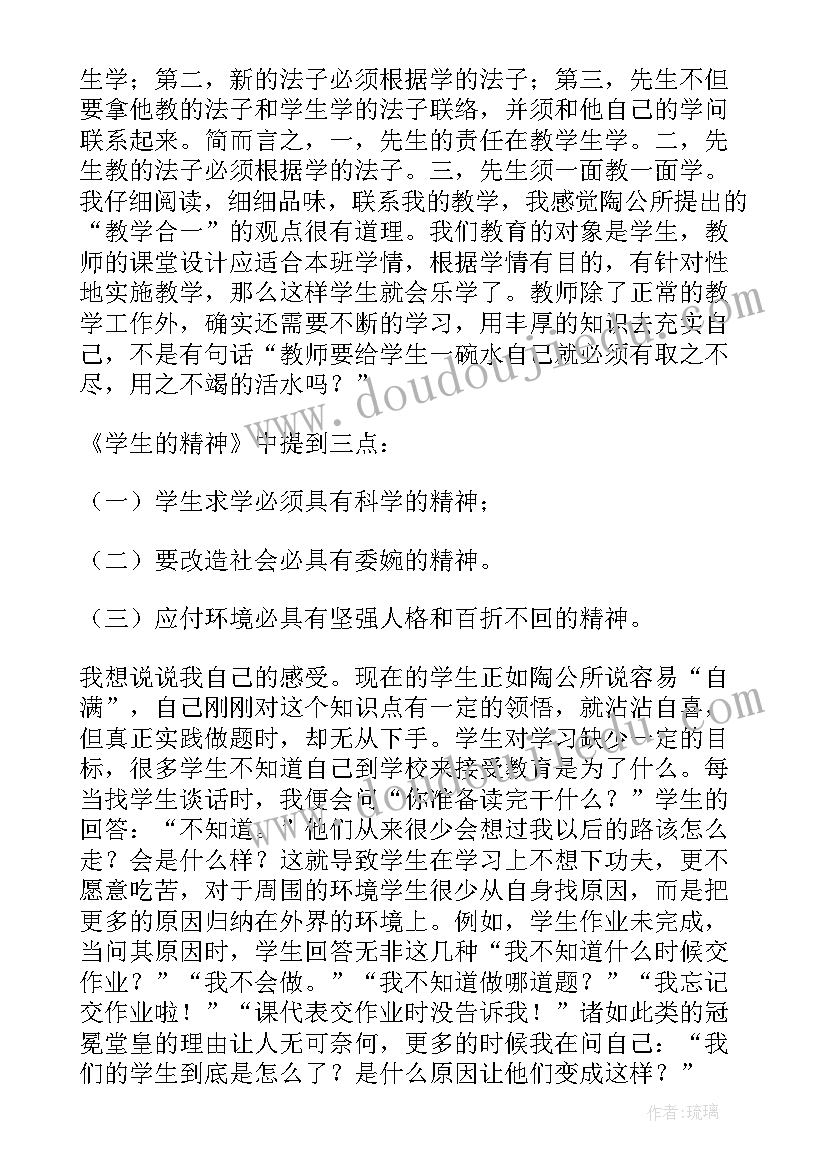 最新读陶行知教育名篇读后感(优秀5篇)