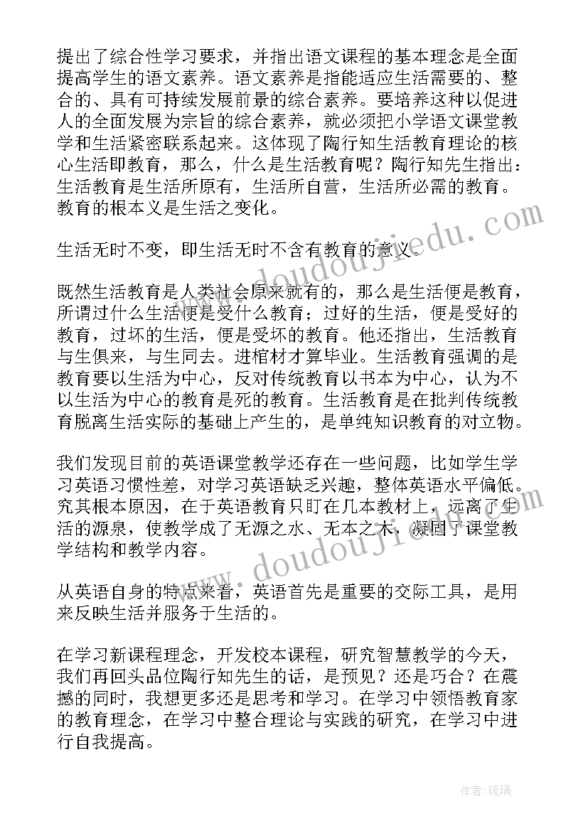 最新读陶行知教育名篇读后感(优秀5篇)