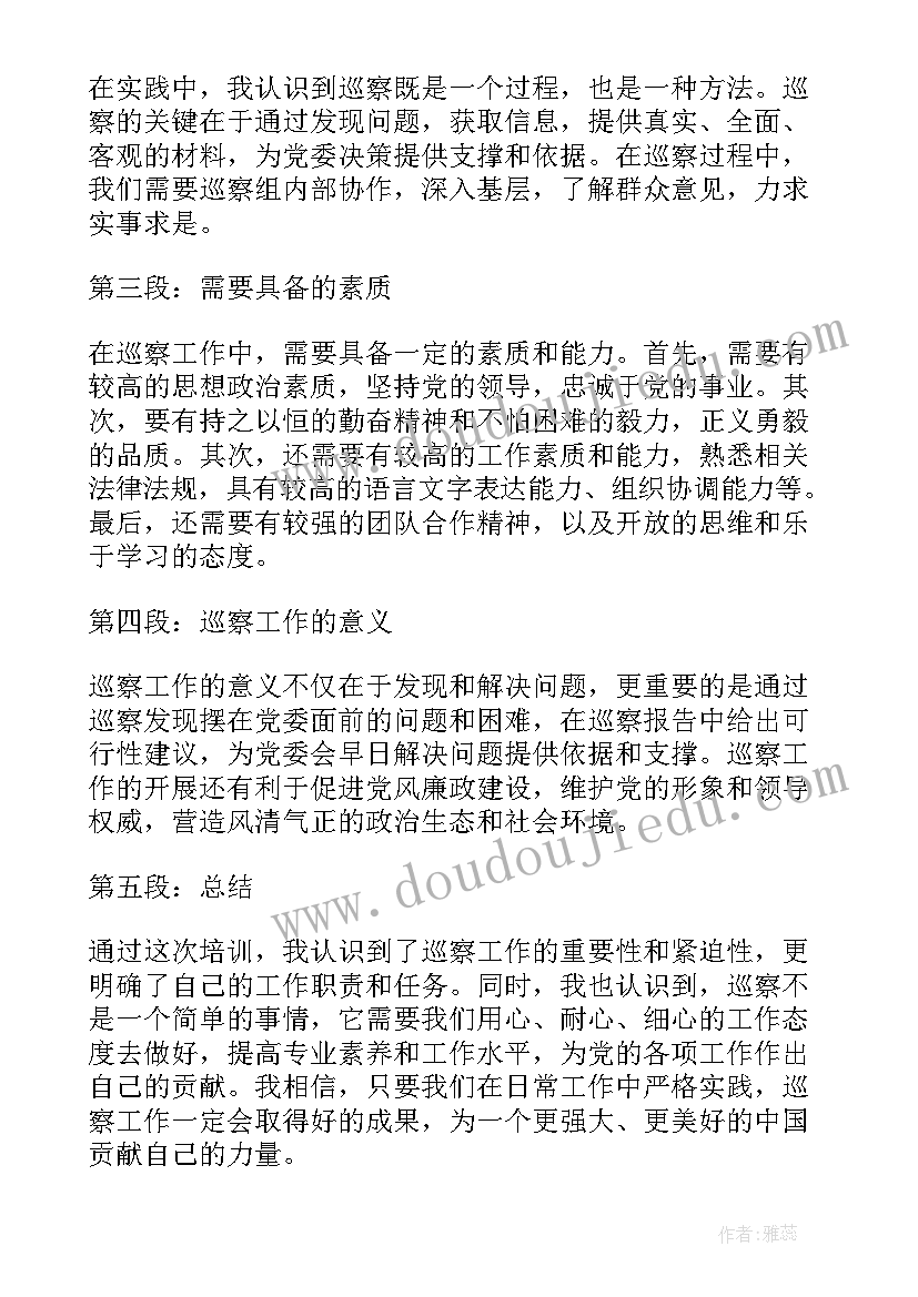 巡察中好的经验和做法发言 巡察心得体会(实用8篇)