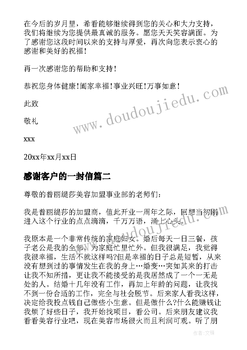 感谢客户的一封信 给客户的一封感谢信(模板7篇)