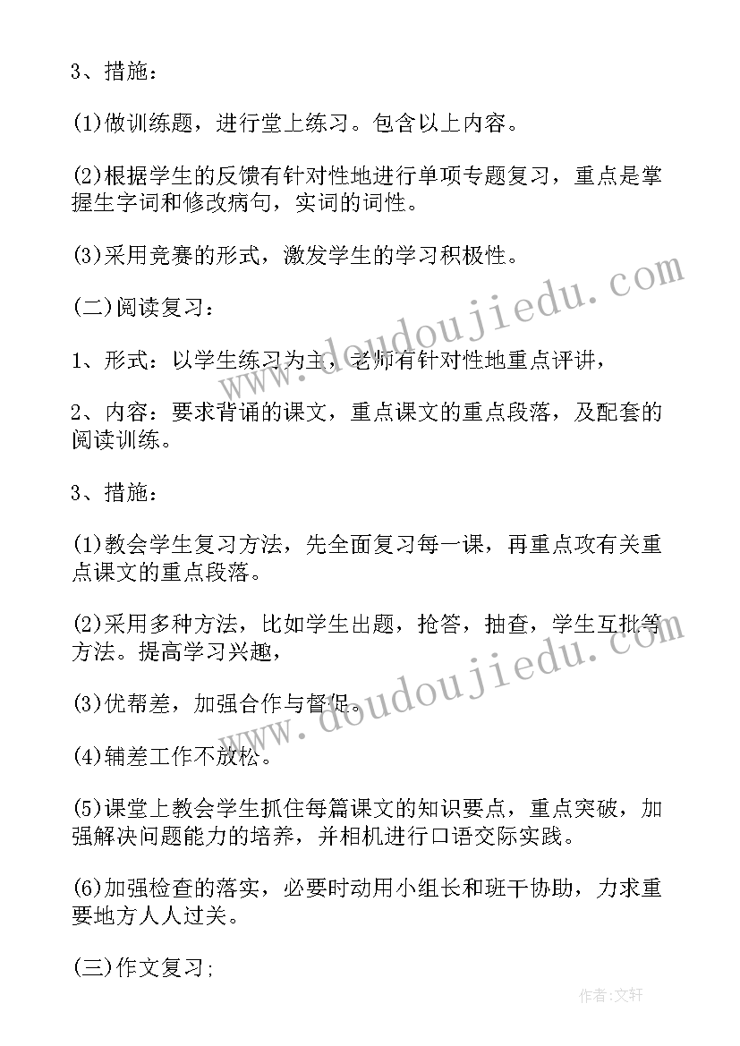 最新七年级语文试卷选择题 七年级语文期末考试复习计划(精选5篇)