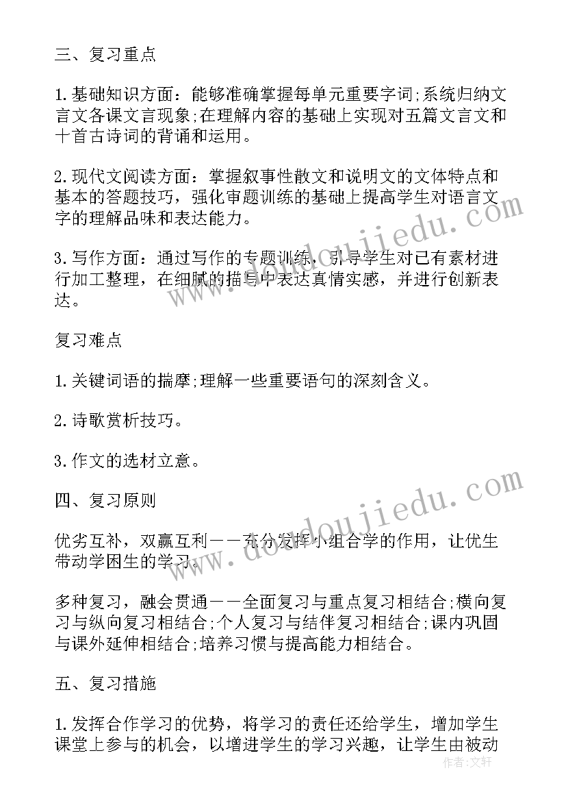 最新七年级语文试卷选择题 七年级语文期末考试复习计划(精选5篇)