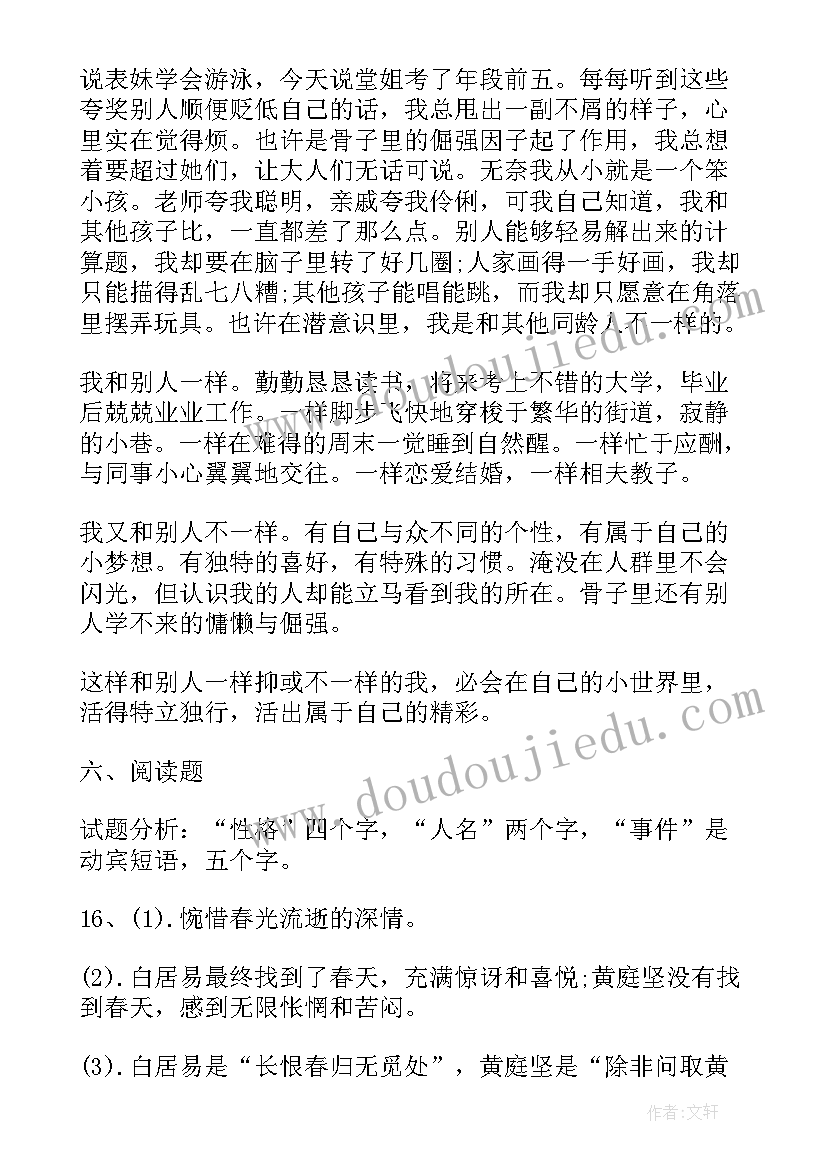 最新七年级语文试卷选择题 七年级语文期末考试复习计划(精选5篇)