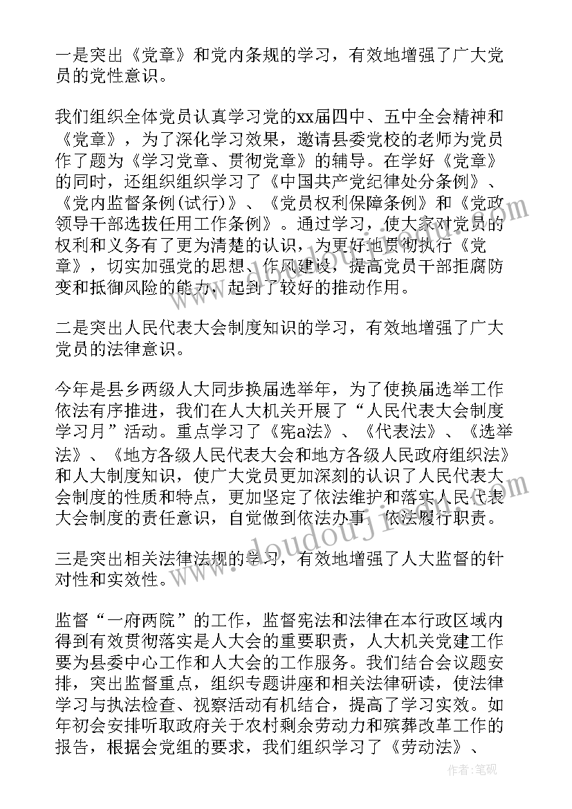 2023年人大工作半年小结 人大上半年工作总结(精选5篇)