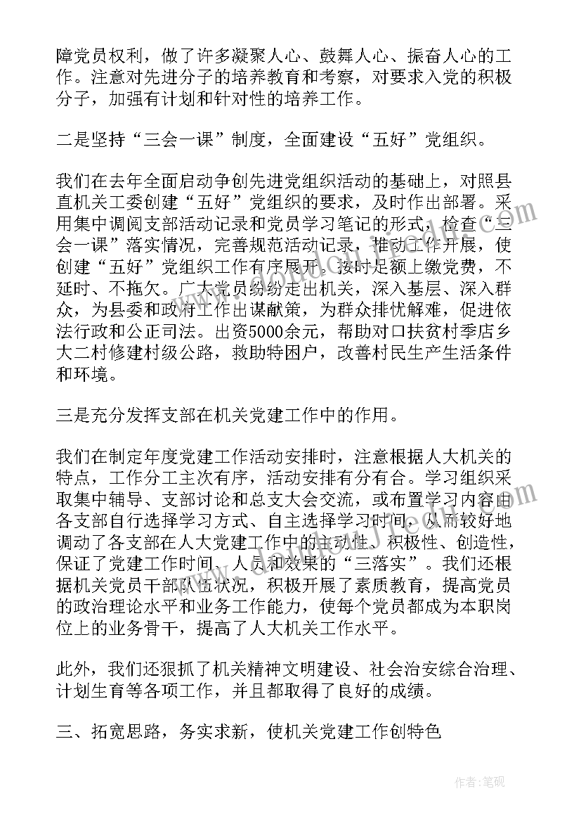 2023年人大工作半年小结 人大上半年工作总结(精选5篇)