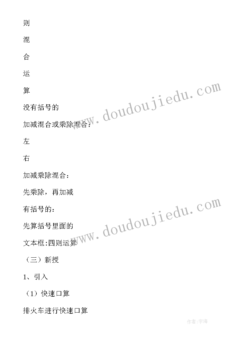 2023年四年级趣味数学教案和计划人教版一样吗(精选5篇)