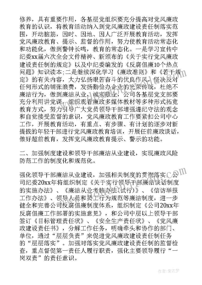 最新公司纪检工作思路措施 公司纪检监察工作计划(汇总5篇)