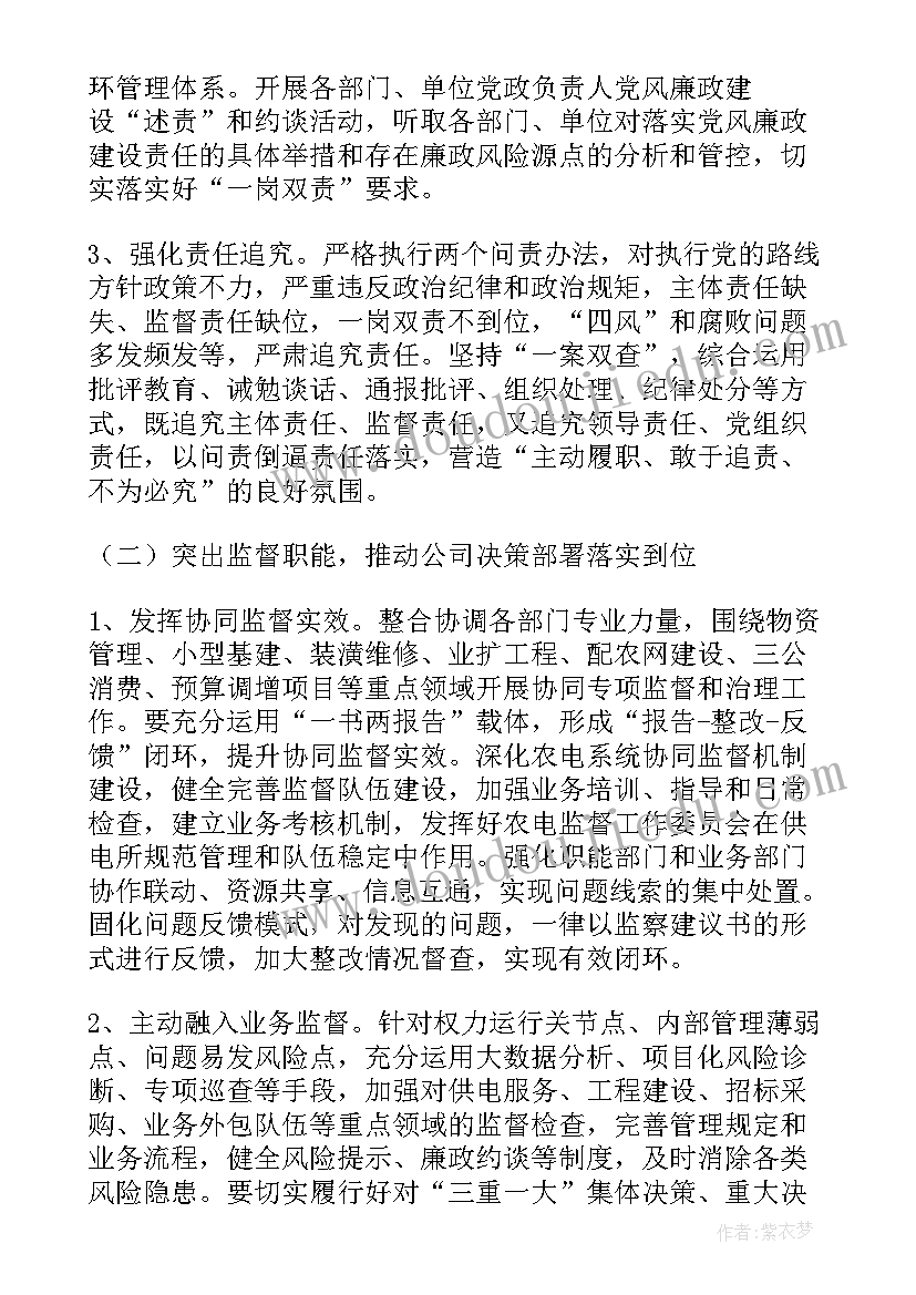 最新公司纪检工作思路措施 公司纪检监察工作计划(汇总5篇)