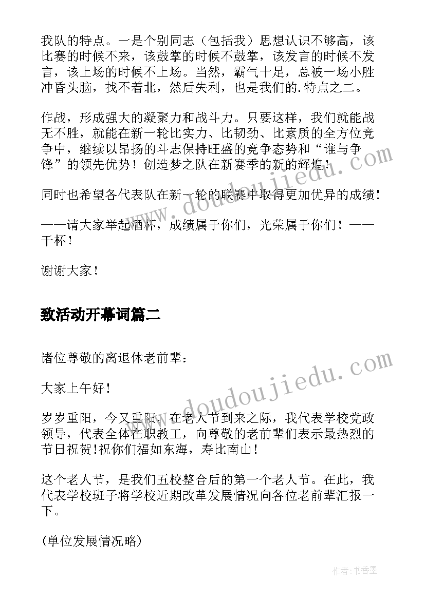 最新致活动开幕词 在团队活动庆功会上的致词(精选5篇)