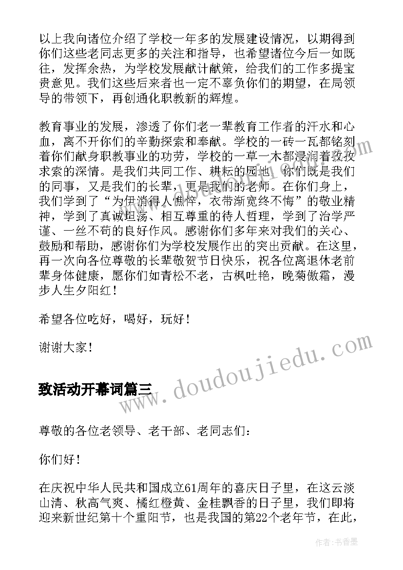 最新致活动开幕词 在团队活动庆功会上的致词(精选5篇)