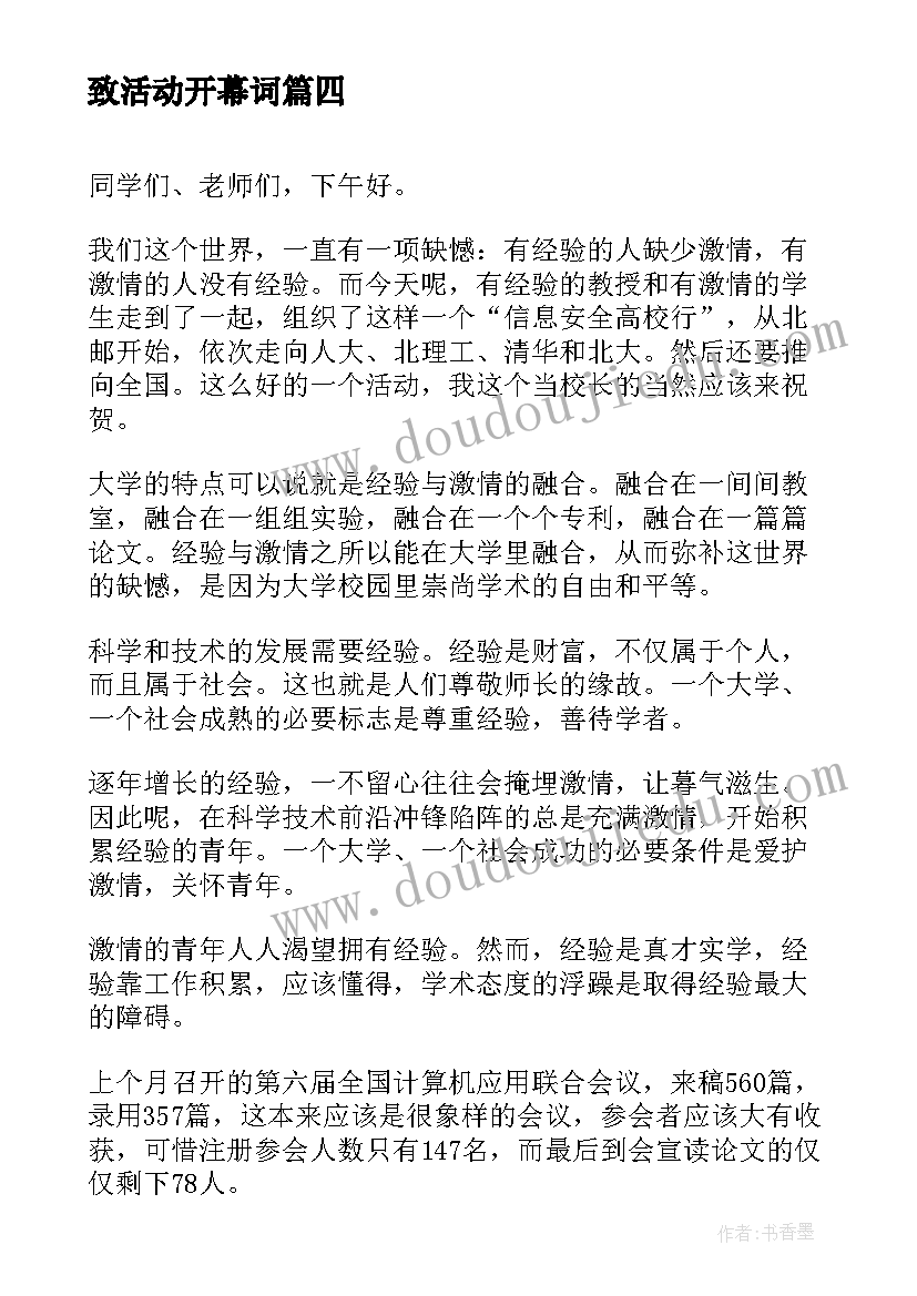 最新致活动开幕词 在团队活动庆功会上的致词(精选5篇)