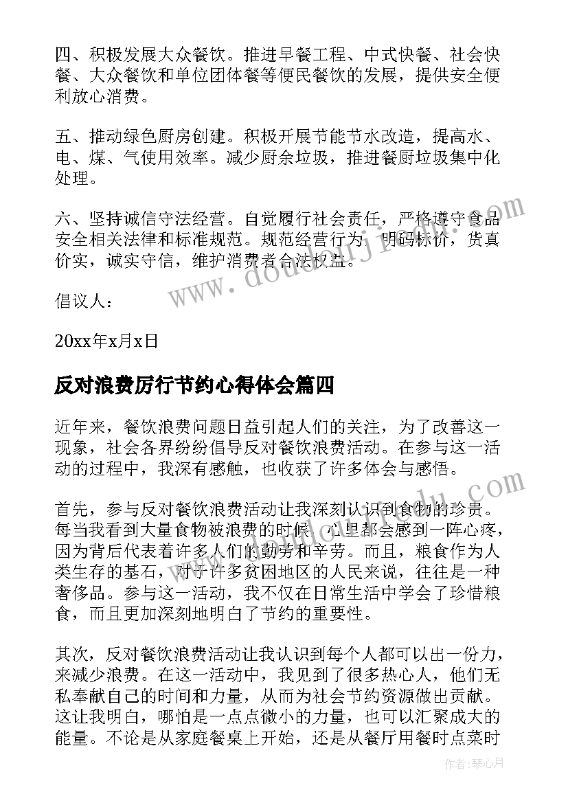 反对浪费厉行节约心得体会(大全7篇)