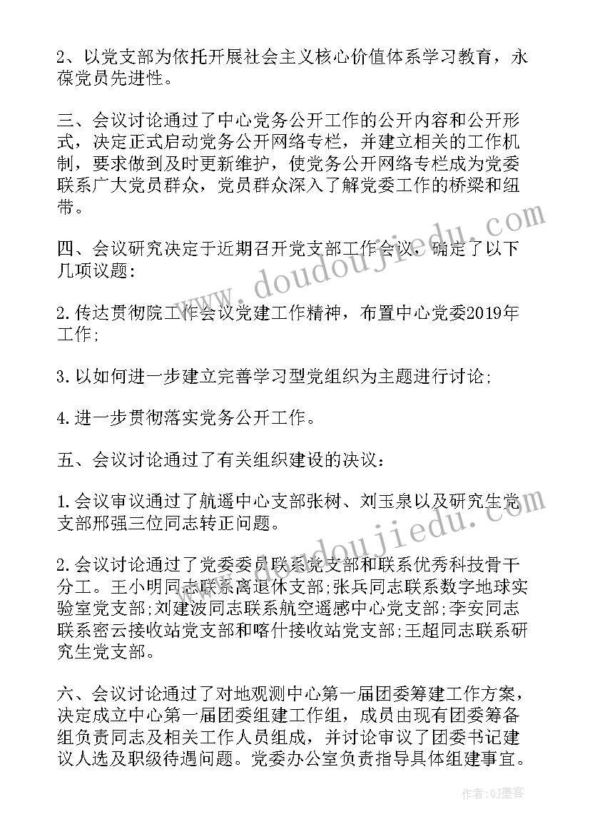 2023年社区环物委会议记录内容(模板5篇)