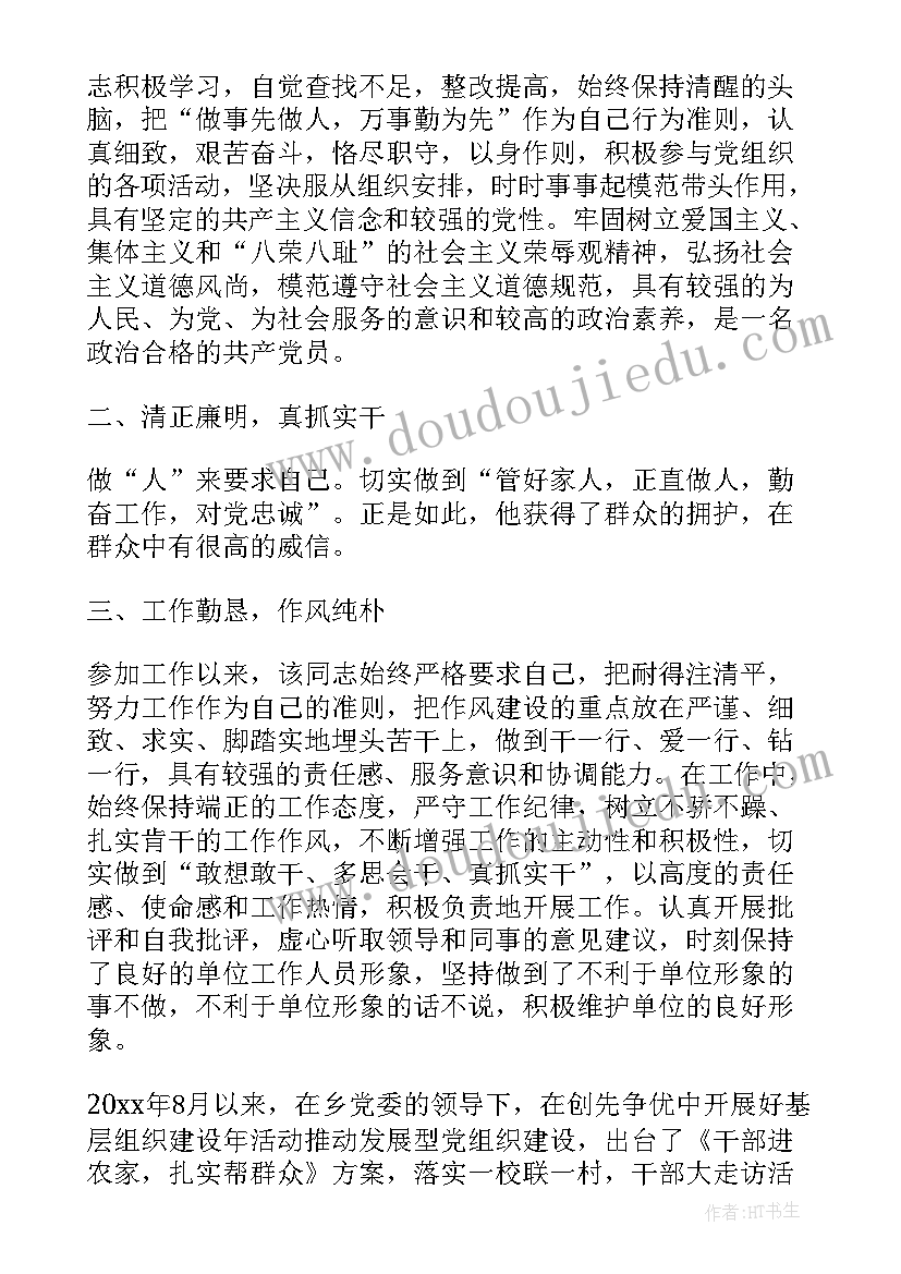 党员先进事迹材料(汇总7篇)