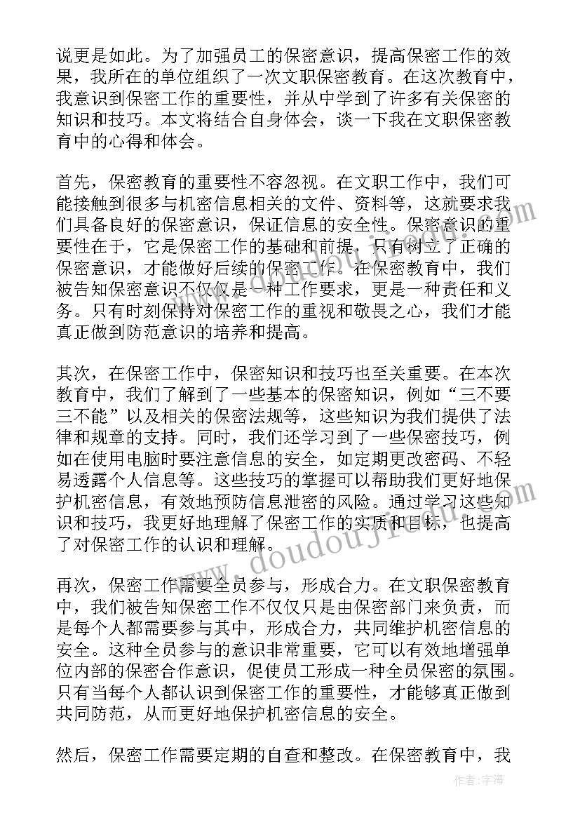 最新保密教育开展情况 学生保密教育心得体会(模板6篇)