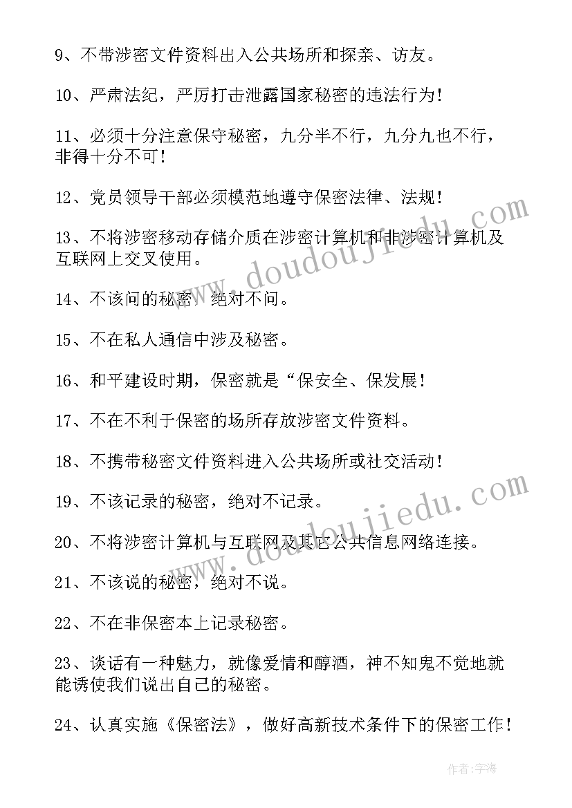 最新保密教育开展情况 学生保密教育心得体会(模板6篇)