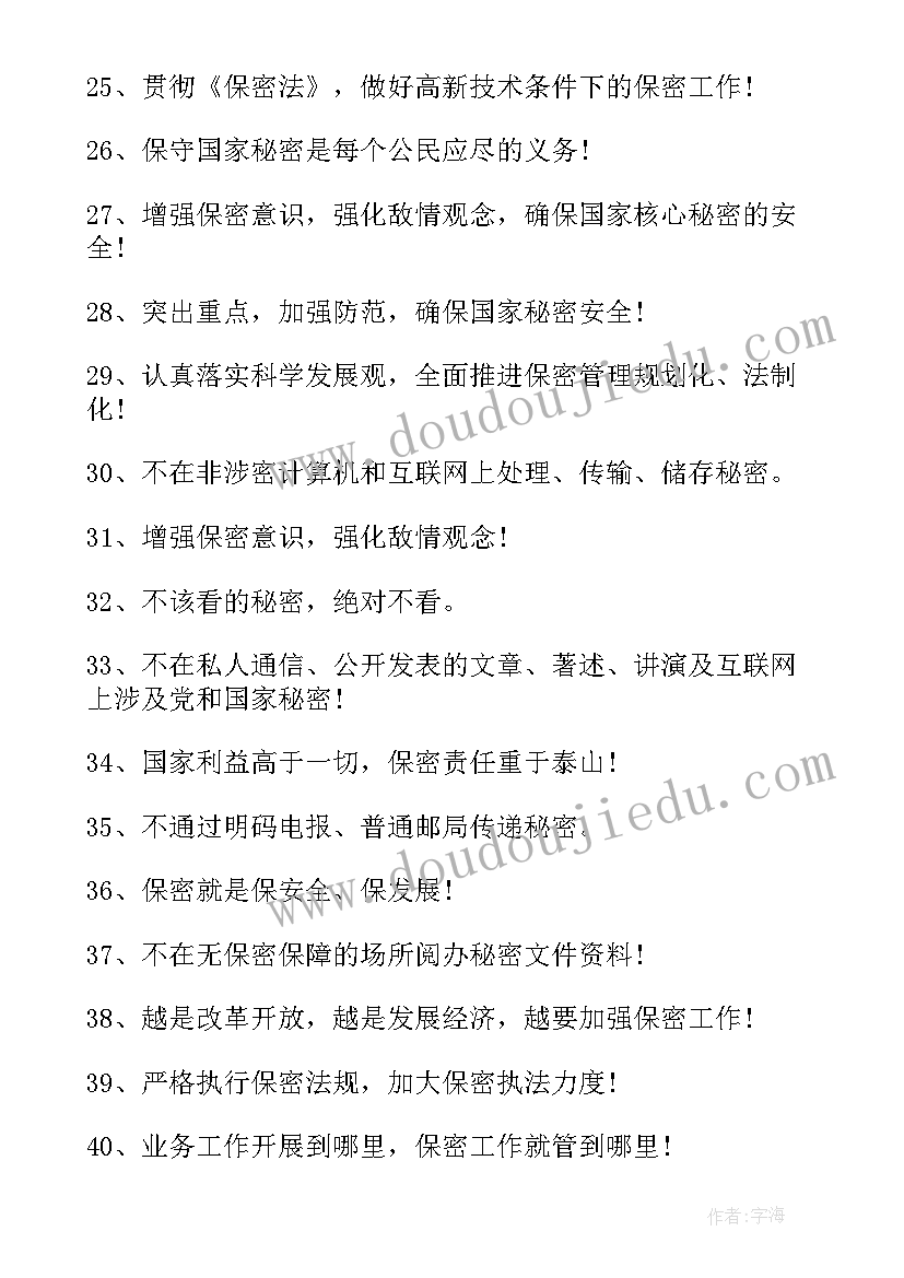 最新保密教育开展情况 学生保密教育心得体会(模板6篇)