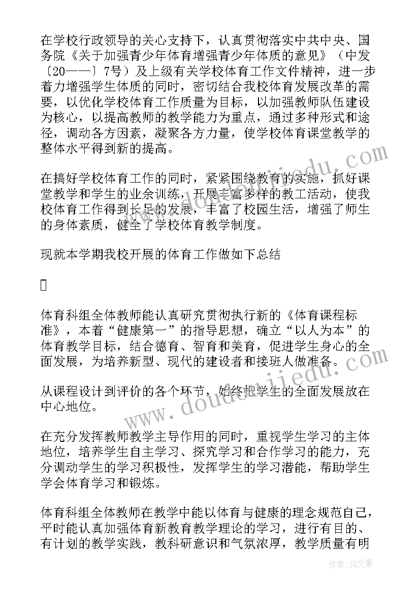 2023年体育组个人工作总结(精选5篇)