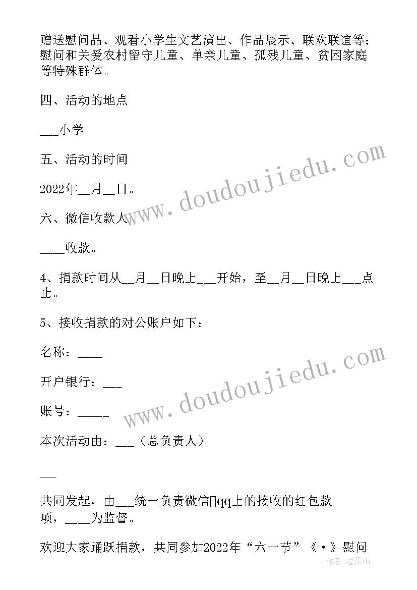 2023年领导六一节慰问活动方案及流程 六一节慰问活动方案(实用5篇)