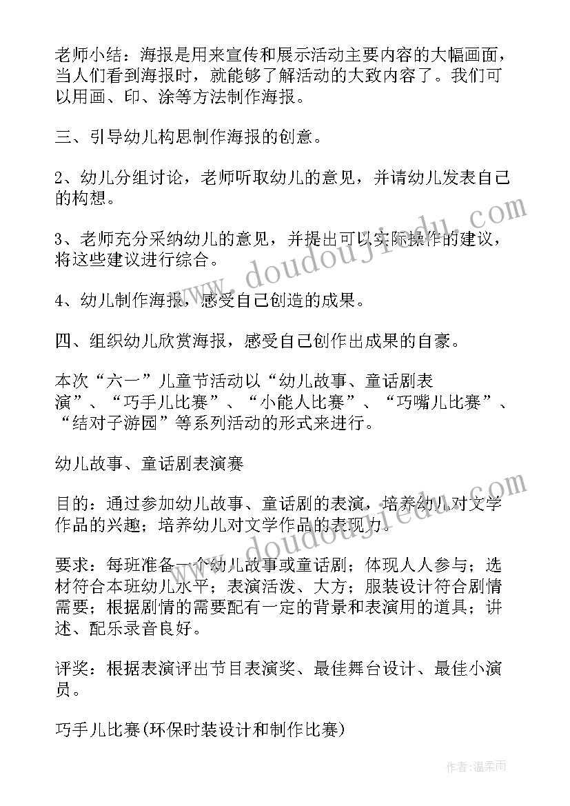 2023年领导六一节慰问活动方案及流程 六一节慰问活动方案(实用5篇)