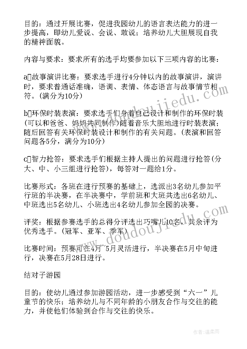 2023年领导六一节慰问活动方案及流程 六一节慰问活动方案(实用5篇)